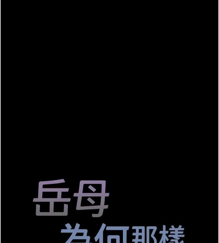 岳母为何那样第109話-不堪回首的性奴過往