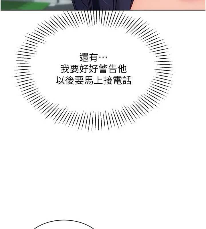 Setup!排球少女第103話-我已經不能滿足你了嗎?