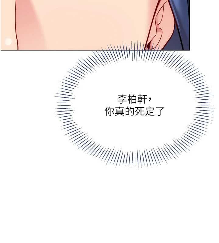 Setup!排球少女第103話-我已經不能滿足你了嗎?