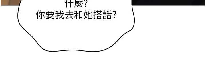 Setup!排球少女第103話-我已經不能滿足你了嗎?