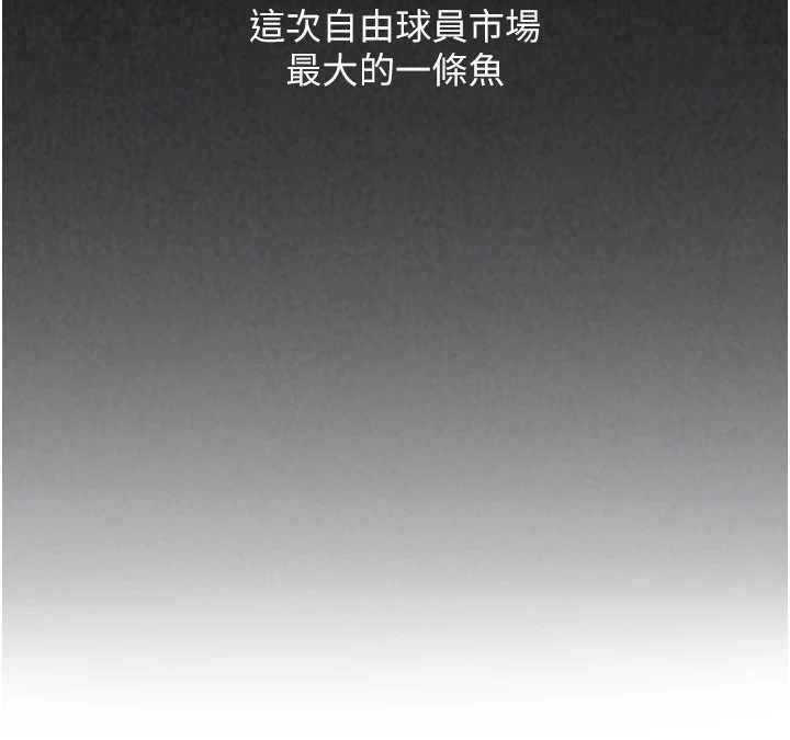 Setup!排球少女第103話-我已經不能滿足你了嗎?