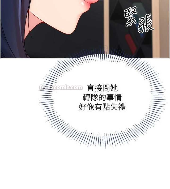 Setup!排球少女第103話-我已經不能滿足你了嗎?