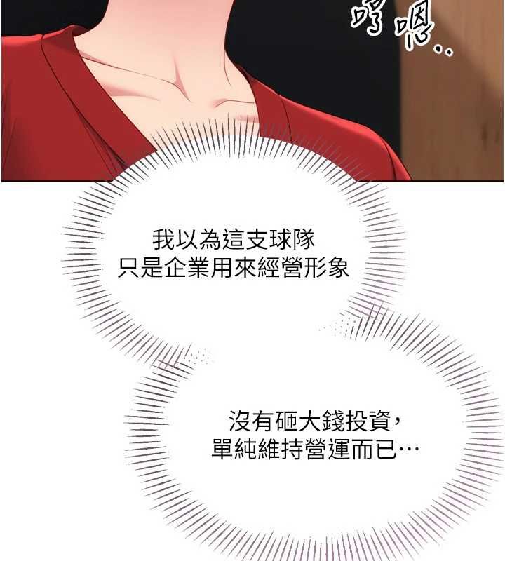 Setup!排球少女第103話-我已經不能滿足你了嗎?
