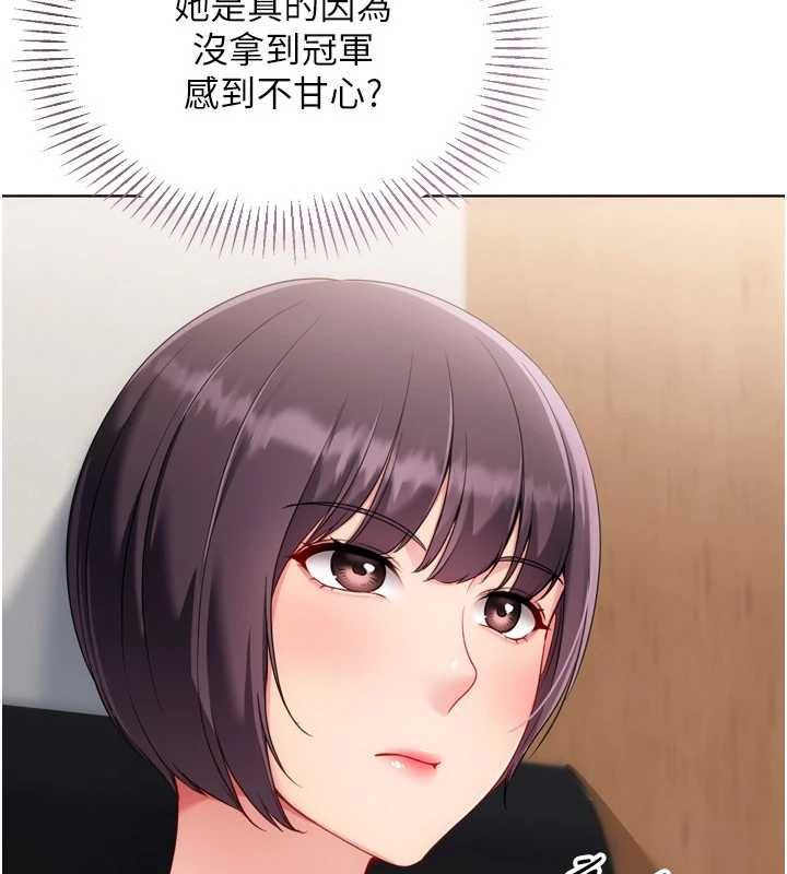 Setup!排球少女第103話-我已經不能滿足你了嗎?
