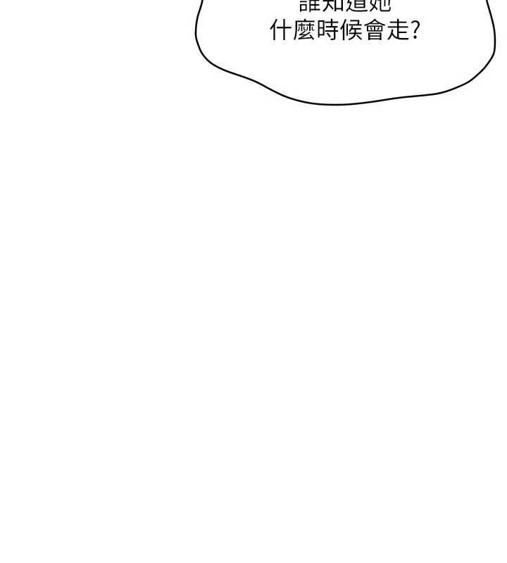 Setup!排球少女第103話-我已經不能滿足你了嗎?