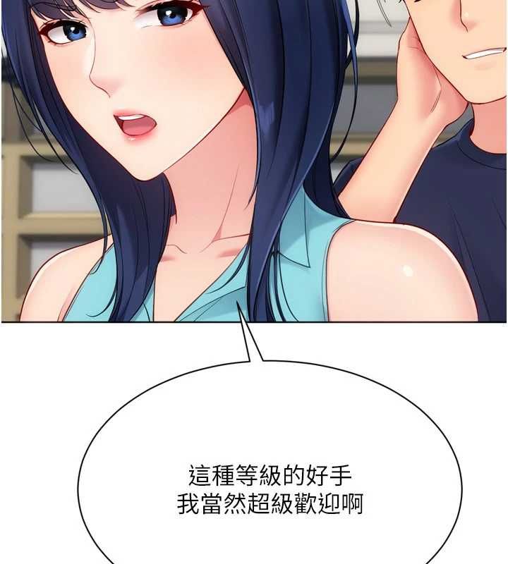 Setup!排球少女第103話-我已經不能滿足你了嗎?