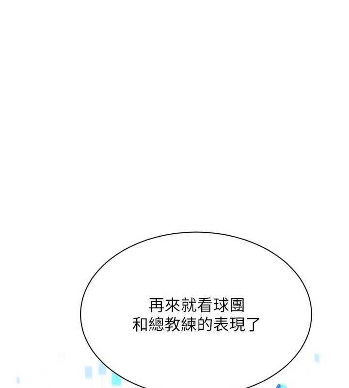 Setup!排球少女第103話-我已經不能滿足你了嗎?