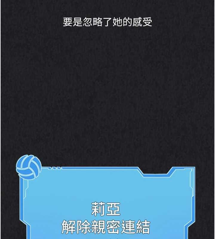 Setup!排球少女第103話-我已經不能滿足你了嗎?