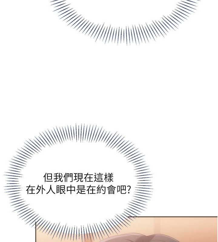 Setup!排球少女第103話-我已經不能滿足你了嗎?