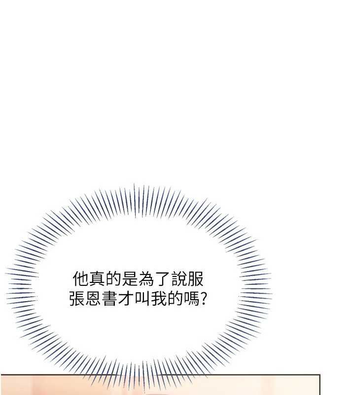 Setup!排球少女第103話-我已經不能滿足你了嗎?