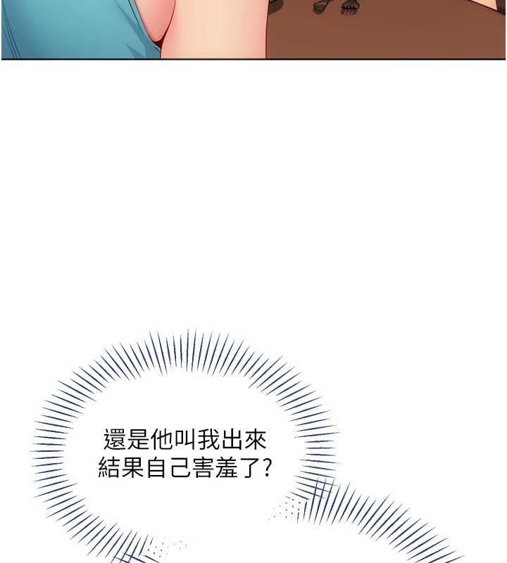 Setup!排球少女第103話-我已經不能滿足你了嗎?