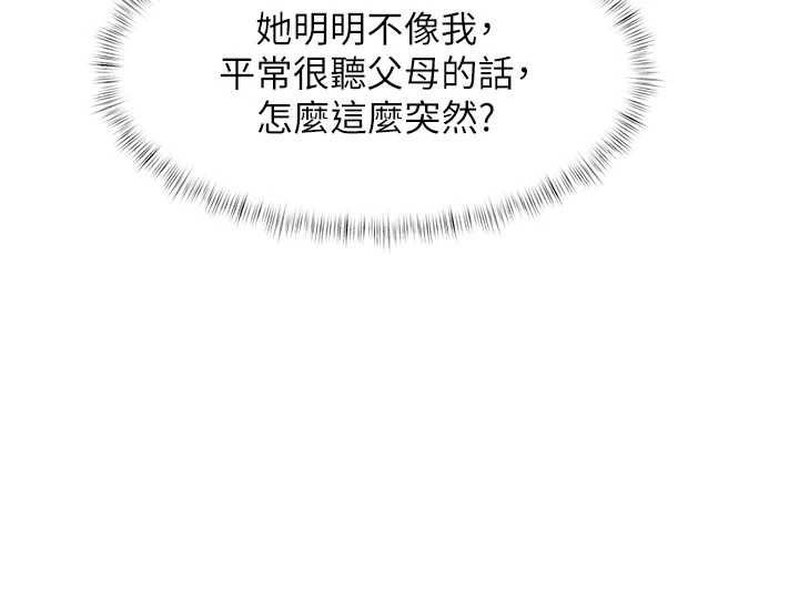 特色新视界第45話-告訴我什麼是做愛
