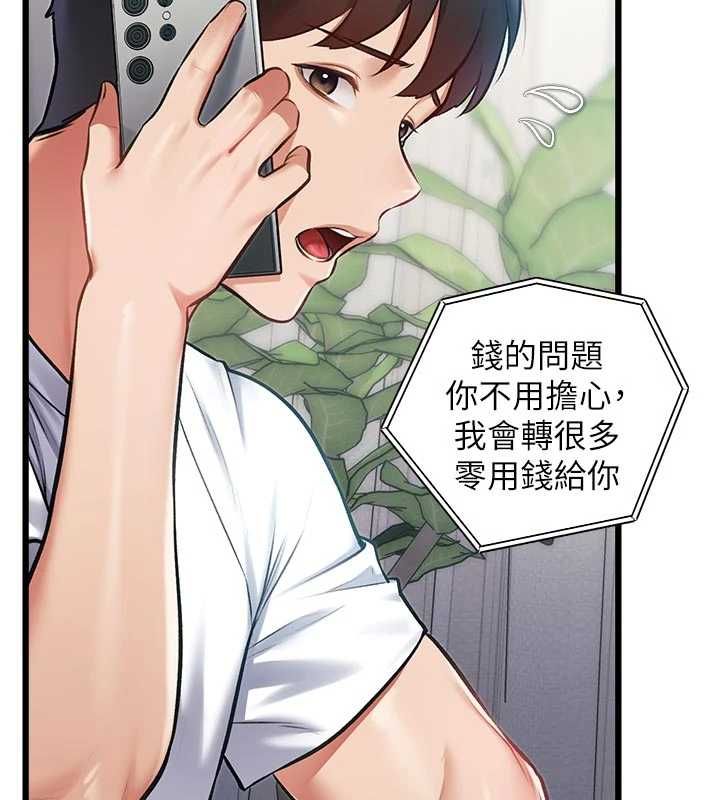 特色新視界第45話-告訴我什麼是做愛