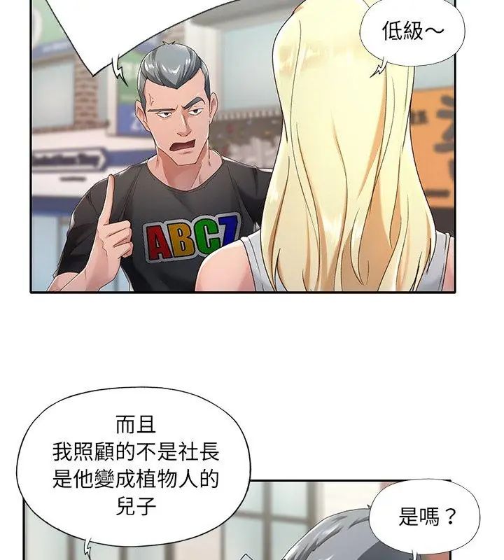 我的專屬琯家第1話