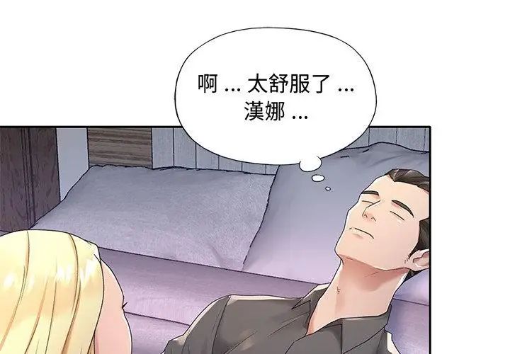 我的专属管家第2话
