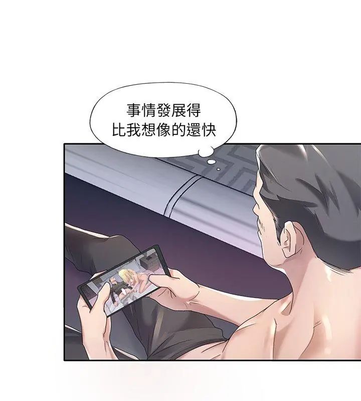 我的专属管家第2话