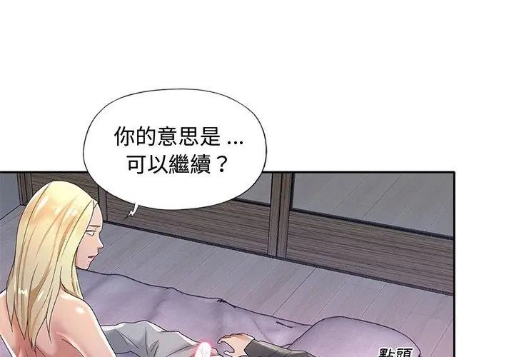 我的专属管家第2话