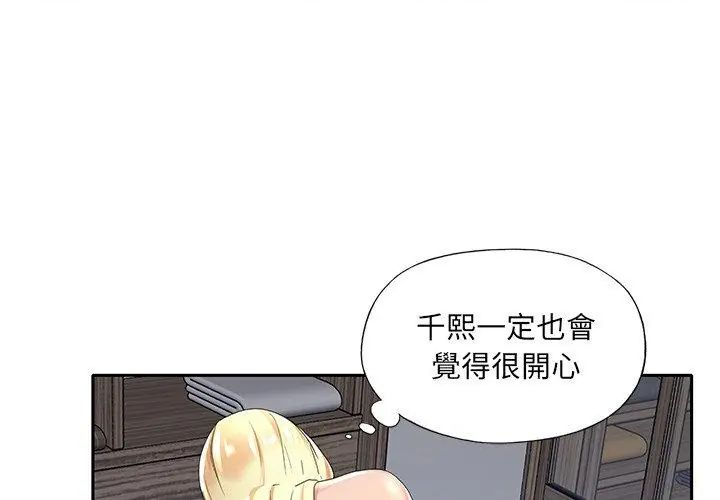 我的專屬琯家第2話