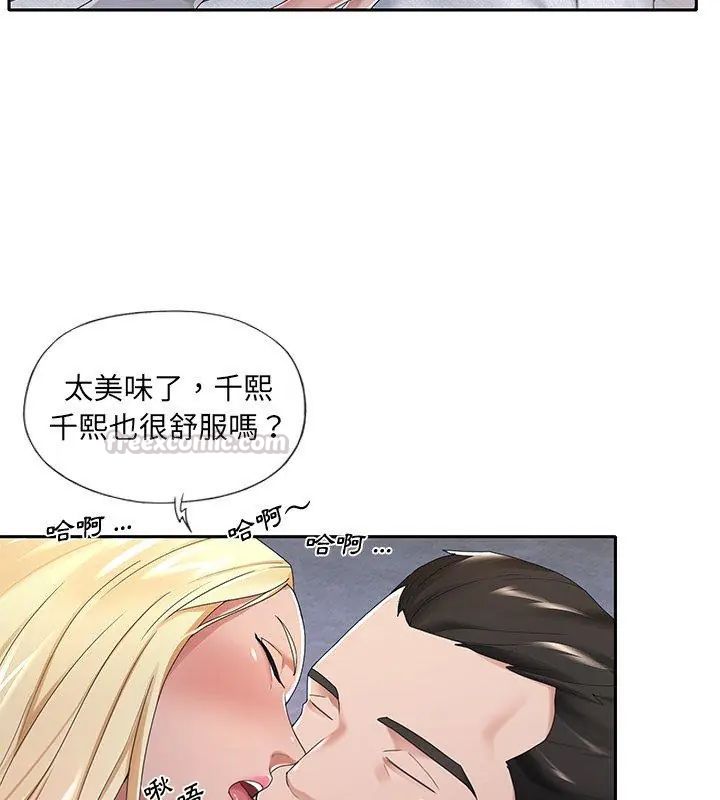我的專屬琯家第2話