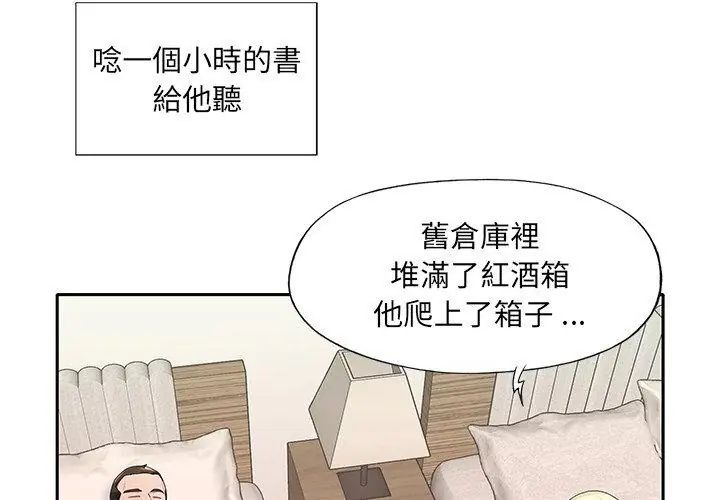 我的专属管家第3话