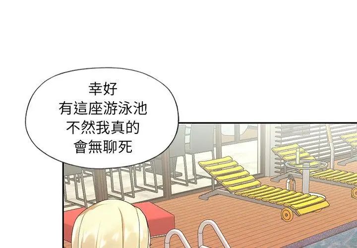 我的专属管家第3话