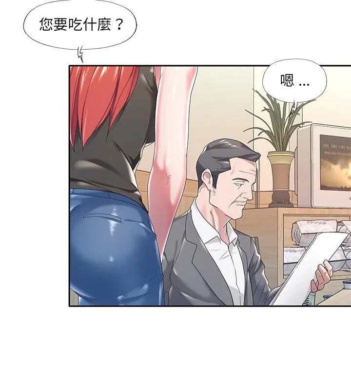 我的专属管家第3话