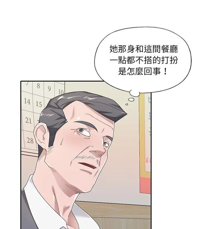 我的专属管家第3话