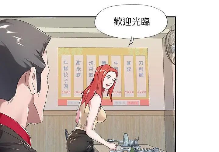我的专属管家第4话
