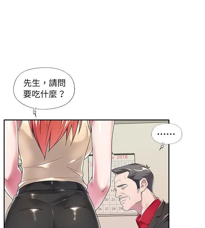 《我的专属管家》第4话