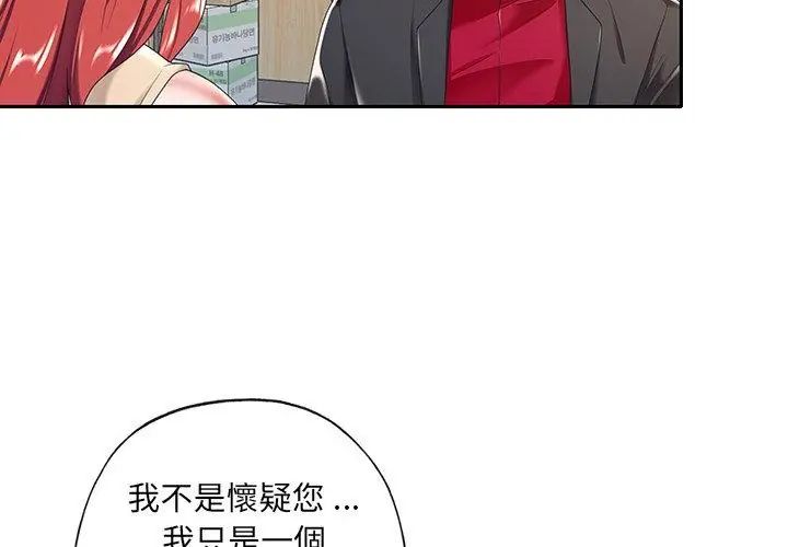 我的专属管家第4话