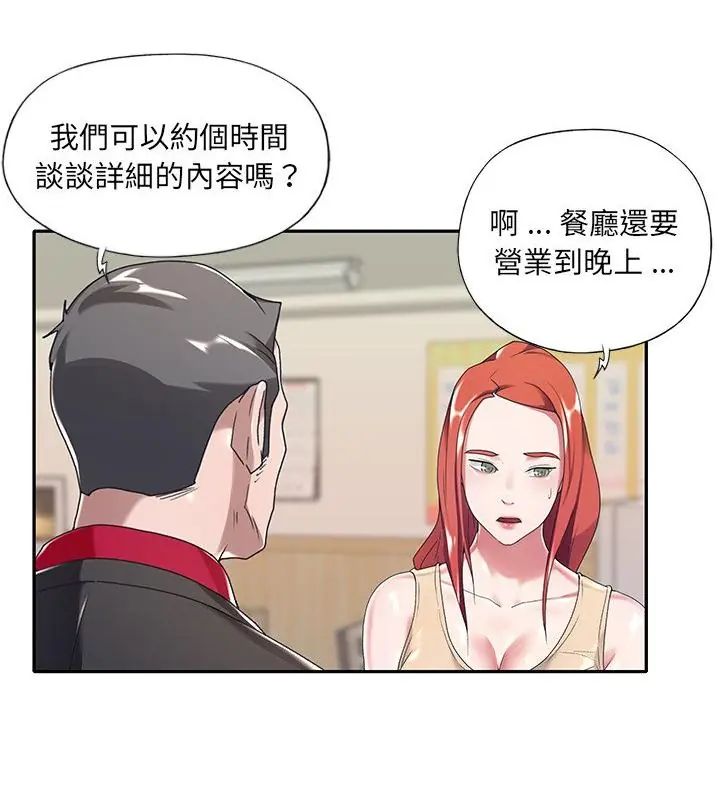 我的专属管家第4话