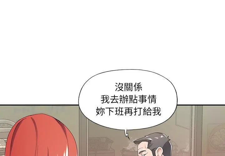 我的专属管家第4话