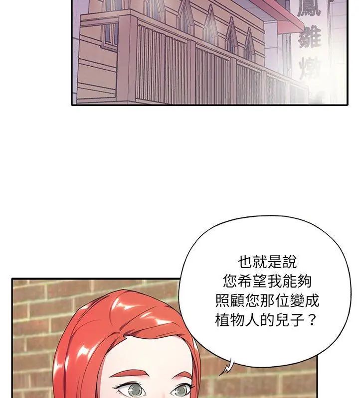 我的专属管家第4话