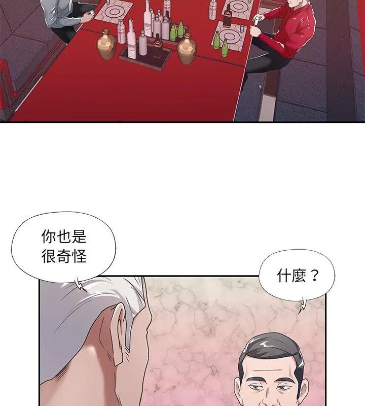 我的专属管家第5话