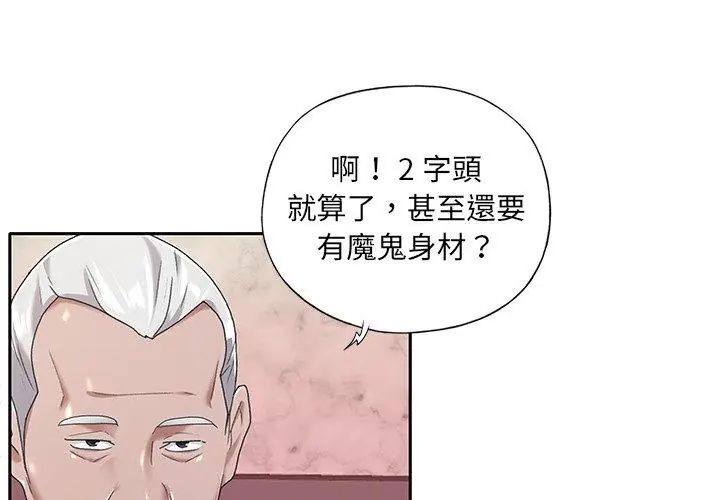 我的专属管家第5话