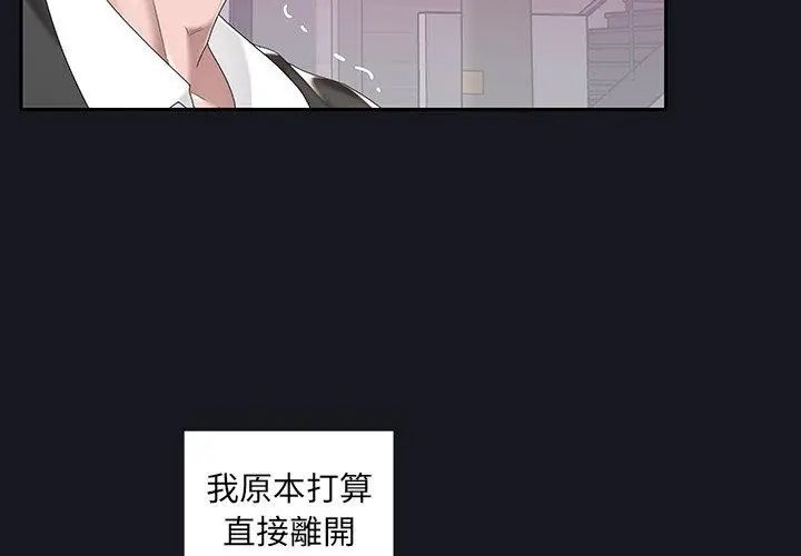 我的专属管家第5话