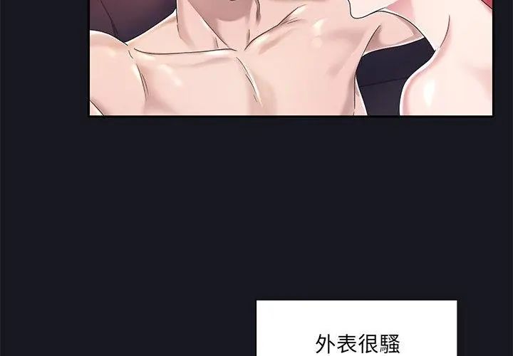 我的专属管家第5话