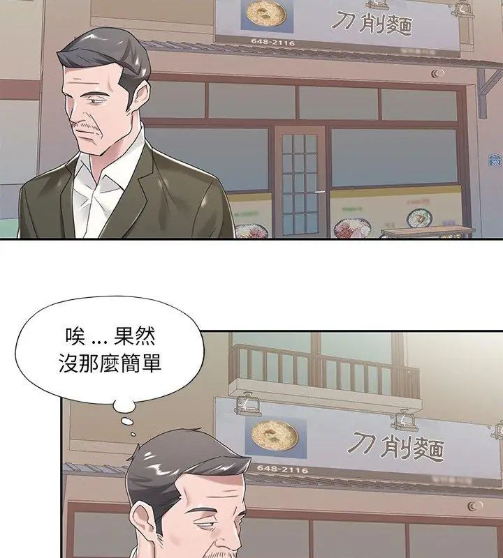 我的专属管家第6话