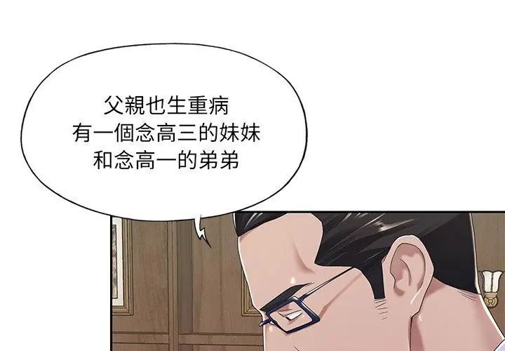 我的专属管家第6话