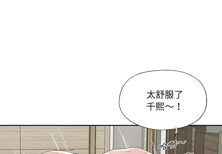 我的专属管家第6话