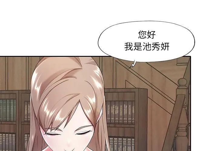 我的专属管家第6话