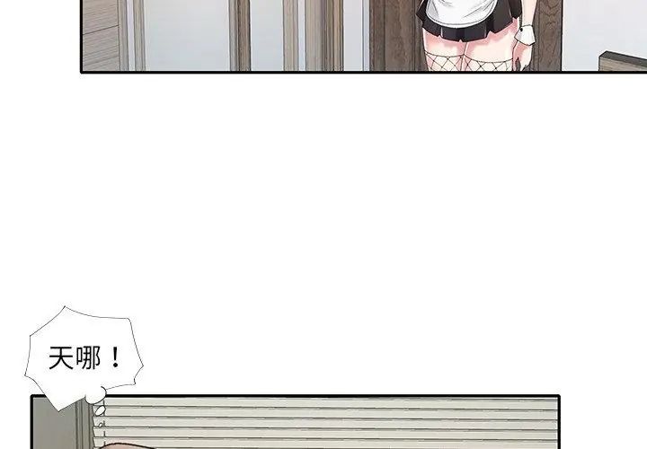 我的專屬琯家第6話