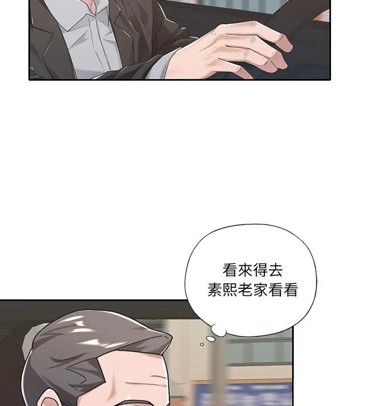 我的專屬琯家第6話