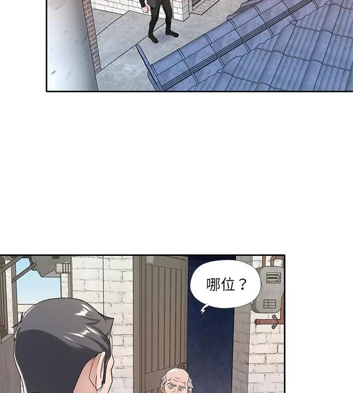 我的专属管家第6话