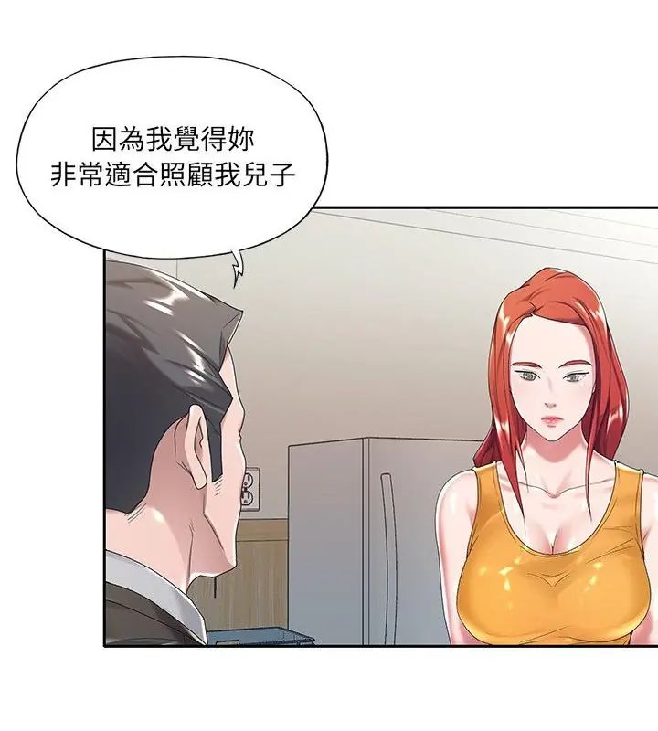 我的专属管家第6话