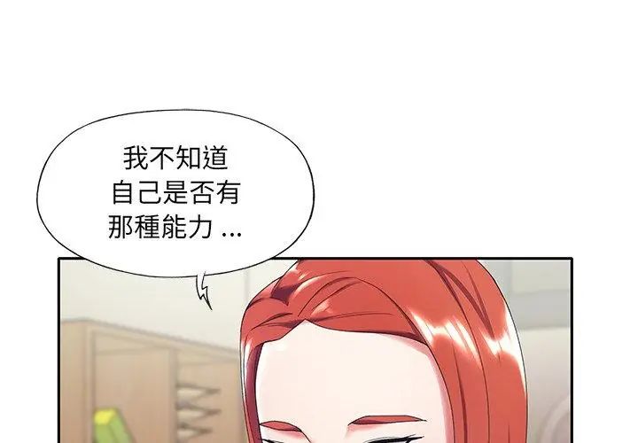 我的专属管家第6话