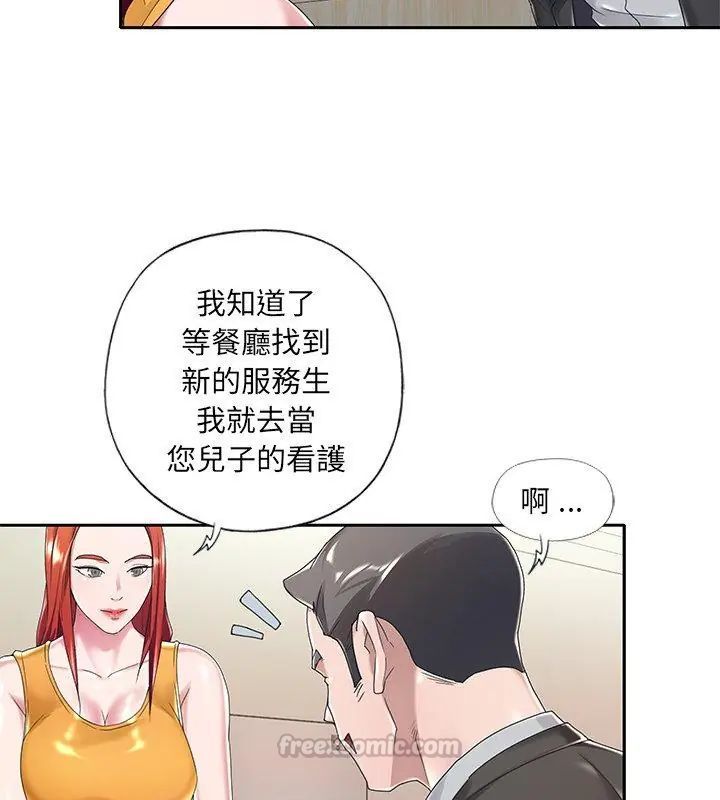 我的专属管家第6话