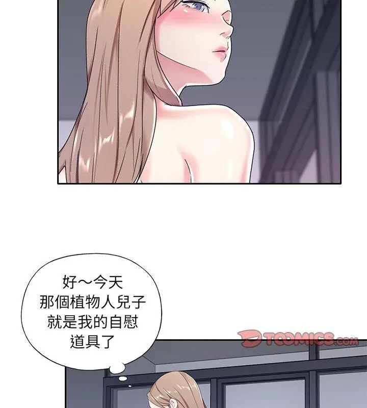 我的专属管家第7话