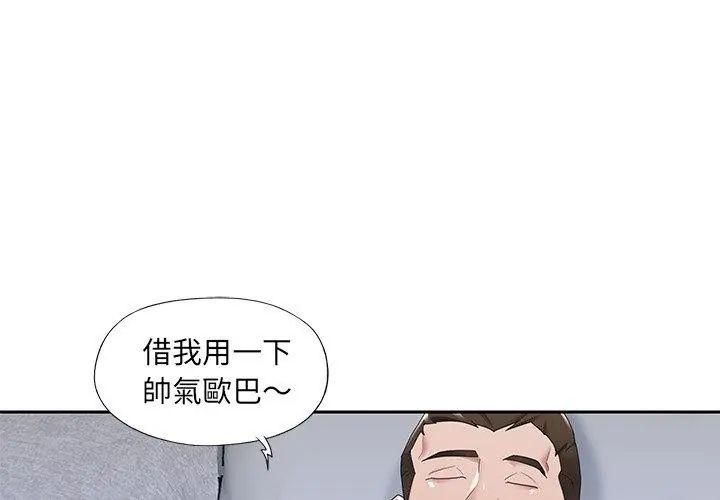 我的专属管家第7话