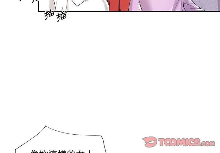 我的专属管家第8话